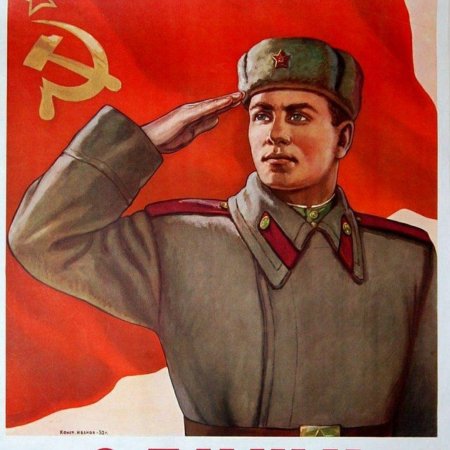 Служу советскому союзу