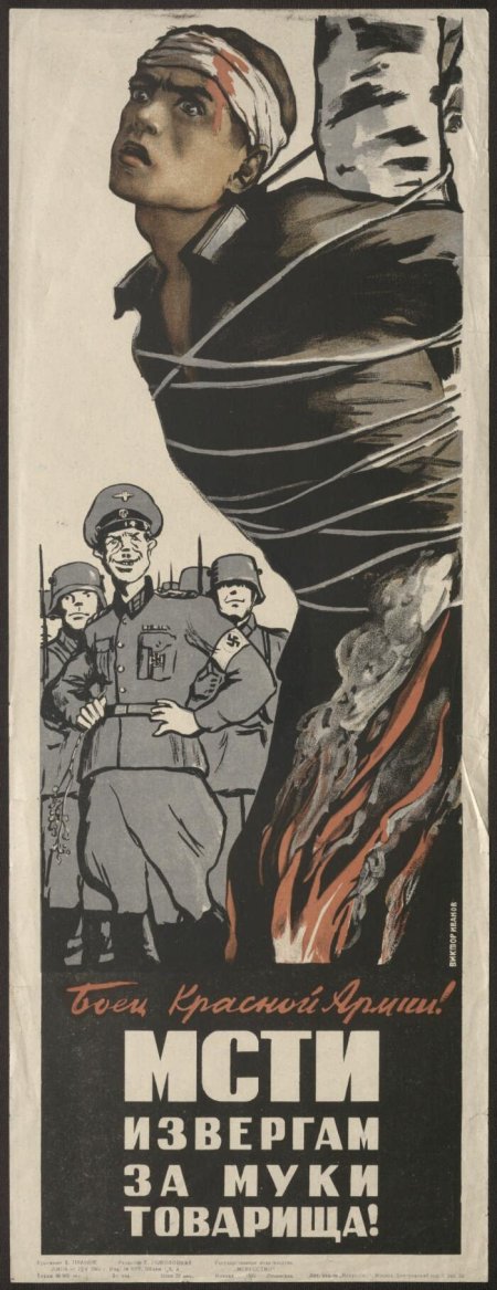 Советские военные плакаты