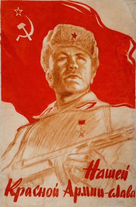 Красной армии слава