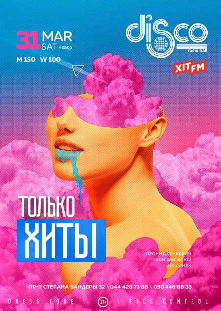 Афиша вечеринка