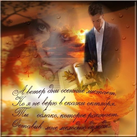 Стихи про осень и любовь