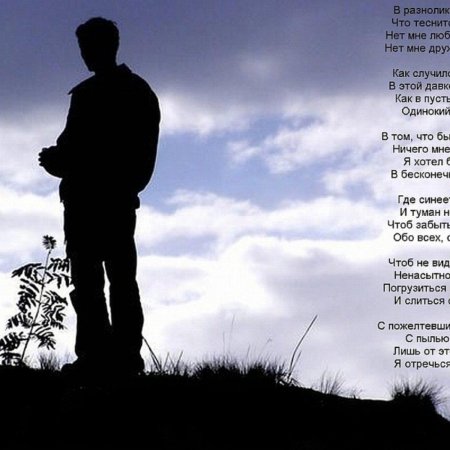 Силуэт мужчины на природе