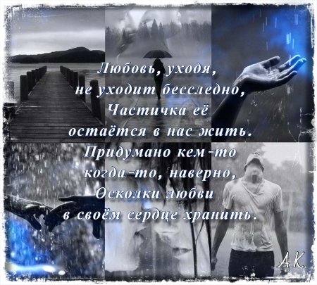 Уходит любовь