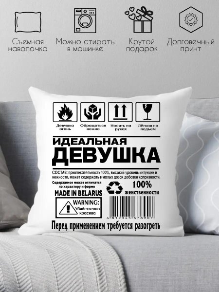 Подушка идеальный мужчина
