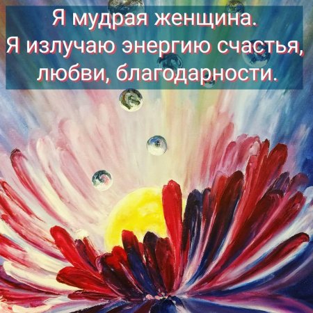 Аффирмация на любовь и счастье