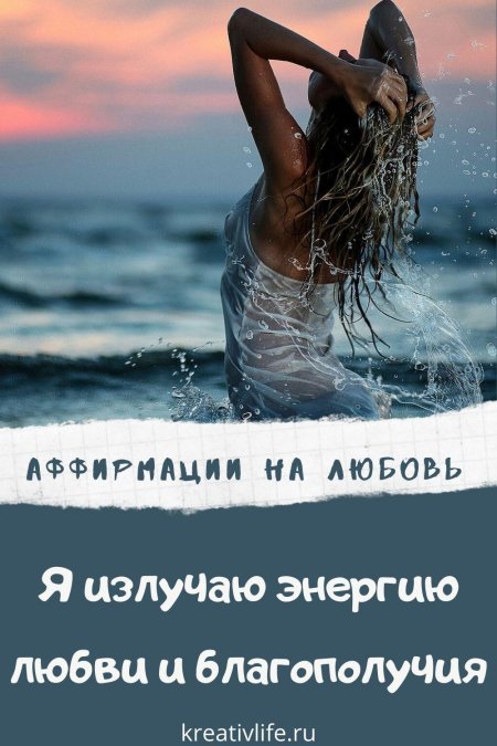 Мотивационные аффирмации для женщин