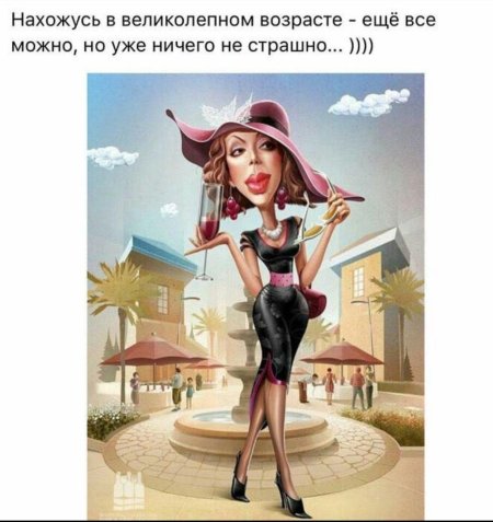 Шарж женщина