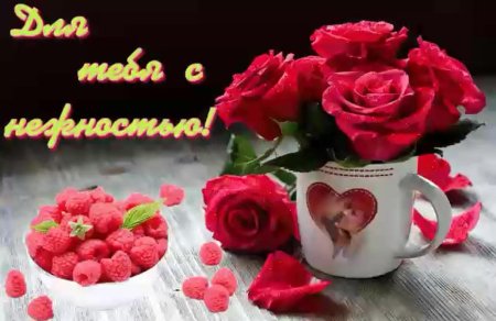 Открытки с добрым утром с цветами