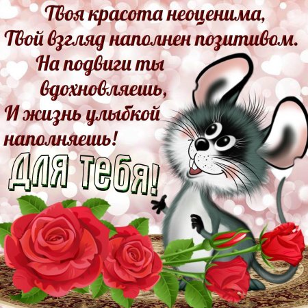 Красивая открытка для девушки