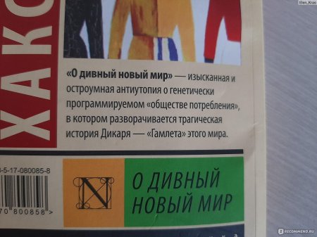 О дивный новый мир олдос хаксли