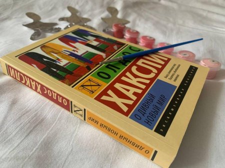 Олдос хаксли о дивный новый мир