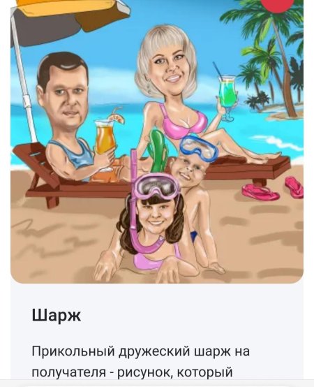 Шарж семейный