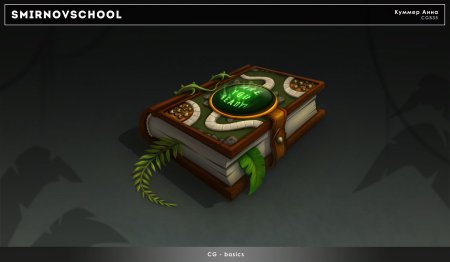 Магическая книга