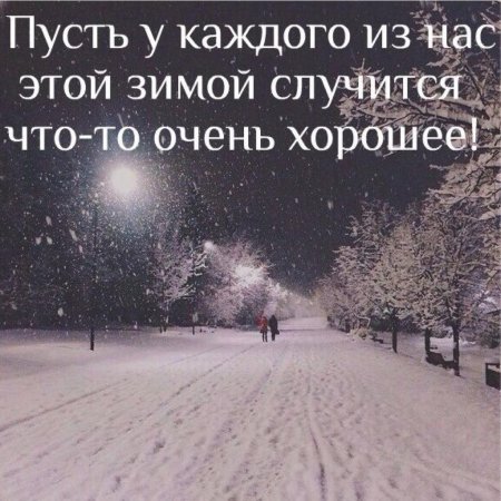 Зима цитаты красивые