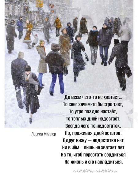 Люди идут зимой