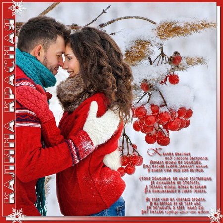 Зимняя любовь стихи