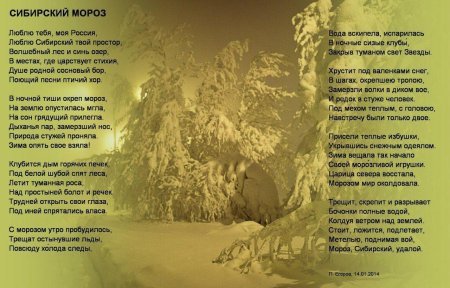 Стих зимний