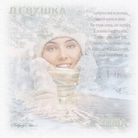 Девушка зима