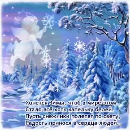 Открытка зимняя