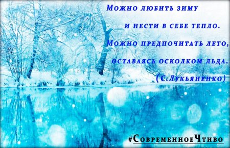 Цитата про зиму