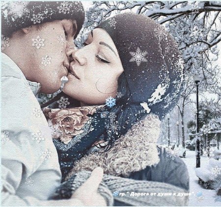 Зимняя романтика