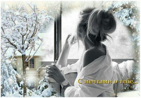Девушка у зимнего окна