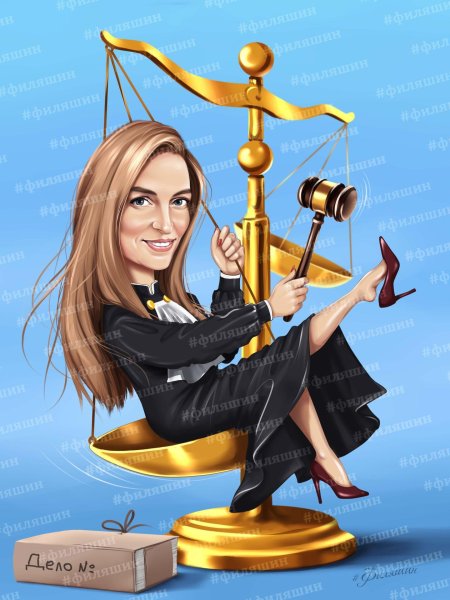 Шарж юрист