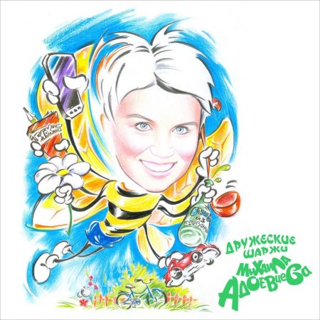 Шарж женщина