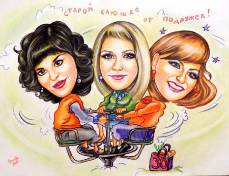 Шарж подруги