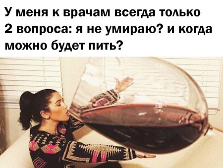 Большой бокал с вином