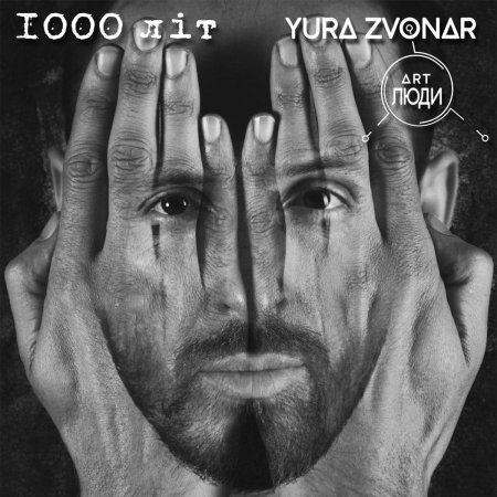 Иллюзия людей