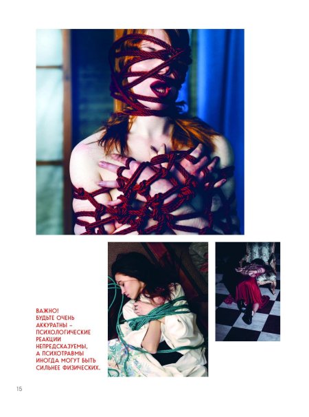 Искусство связывания