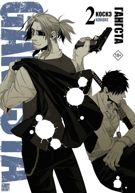 Манга гангста