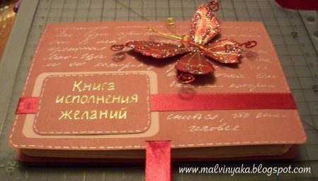 Книга желаний