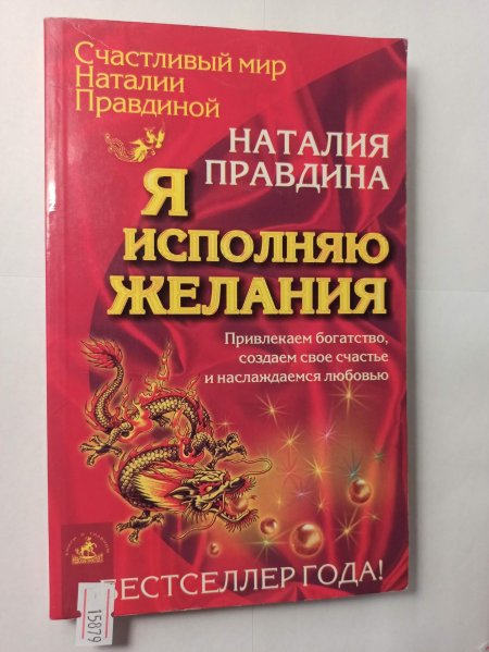 Наталья правдина я исполняю желания