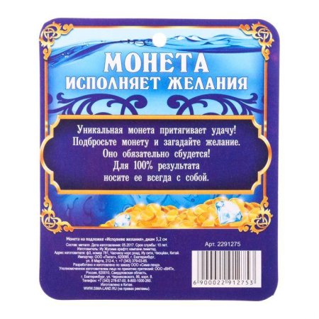 Монета исполнения желаний
