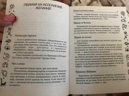 Желания для гадания