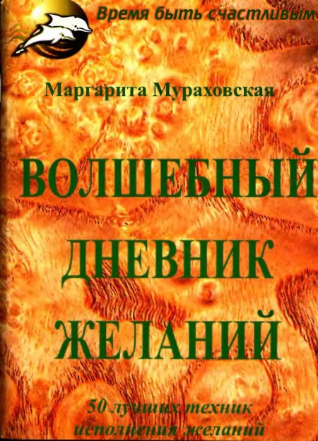 Marqarita muraxovskaya bolşebniy dnevnik jelaniy