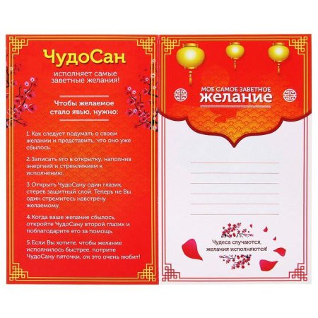 Магнит желаний