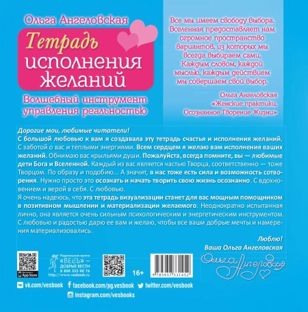 Тетрадь исполнения желаний