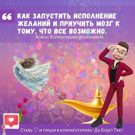 Исполнение желаний