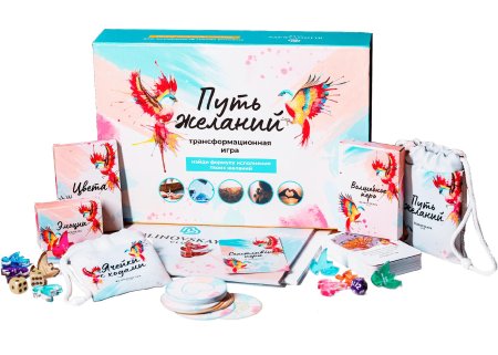 Путь желаний трансформационная игра