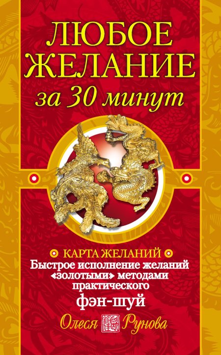 Книга исполнения желаний