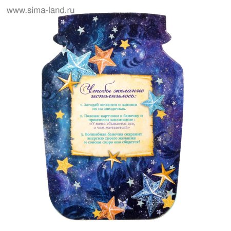 Банка пожеланий