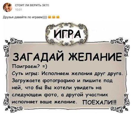 Игра загадай желание