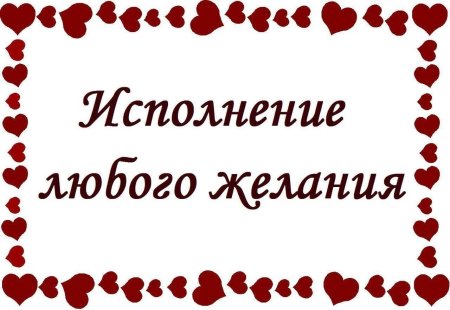 Любовные купоны