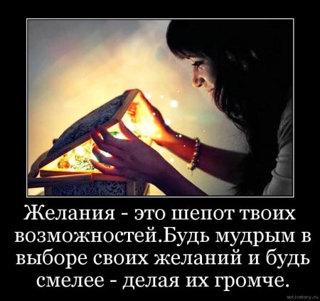 Высказывания про желания