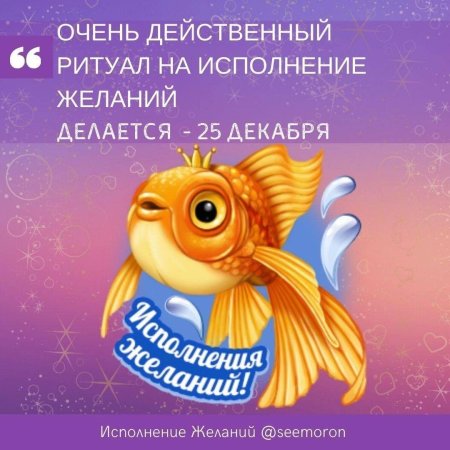 Золотая рыбка исполнение желаний