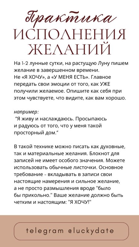 Исполнение желаний