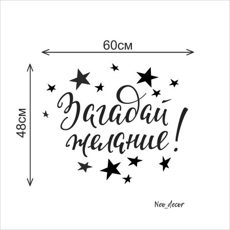 Загадаем желания